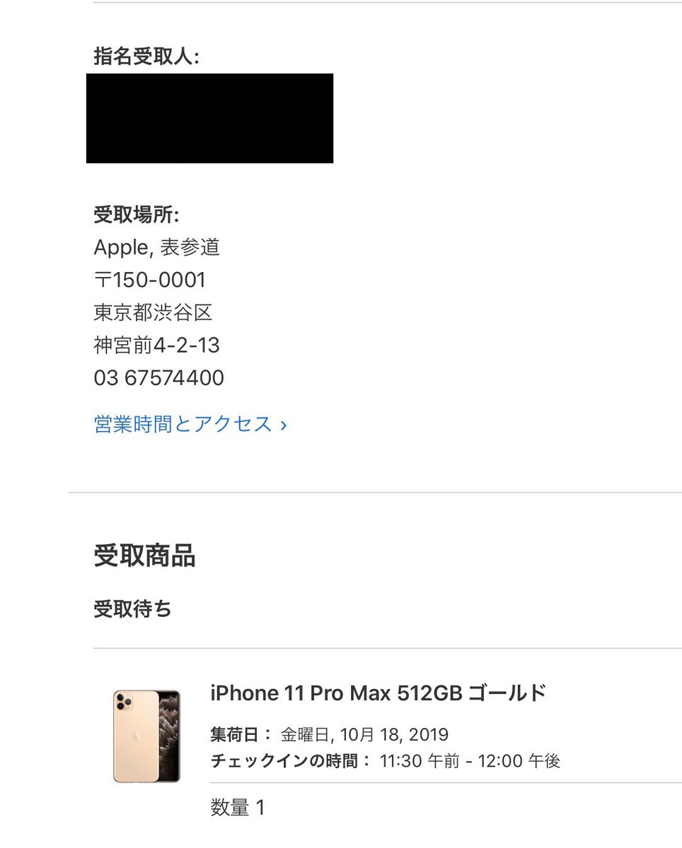 Hidebusa Di Twitter アップルストアオンラインからアップルストア 代理人受け取り 今更ながら初めて利用しましたけど便利 アップルストアオンラインからiphone11promaxゴールド512gbを購入 息子に表参道店に取りに行ってもらいました 発売から4週間なので Hidebusa Di Twitter アップルストアオンラインからアップルストア 代理人受け取り 今更ながら初めて利用しましたけど便利 アップルストアオンラインからiphone11promaxゴールド512gbを購入 息子に表参道店に取りに行ってもらいました 発売から4週間なので