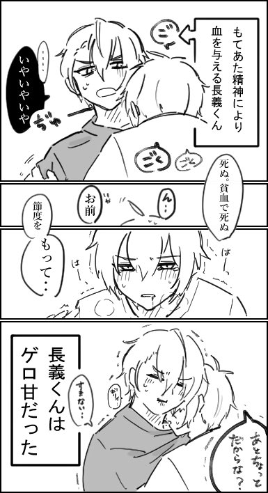 あま〜〜〜〜〜!!!
※まんばちゃんが吸血鬼
※くにちょぎ(?) 