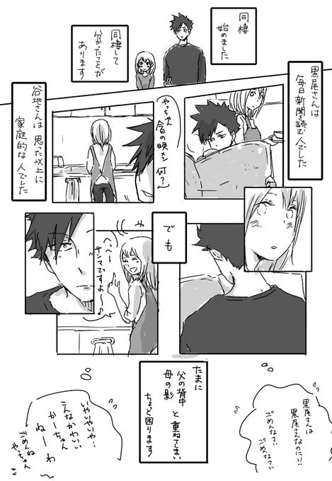クロやちちゃんはこんな感覚もあったりするのかなって勝手な妄想です 