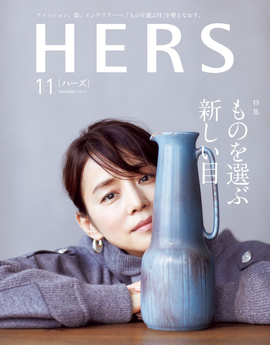 映画 マチネの終わりに 公式 ゆり子さんが表紙の Hers 11月号 発売中です グレーのニットが素敵 この号を読んで ものを選ぶ目 を養う参考にしたいです 皆さんにも 皆さんの目で 映画 マチネの終わりに を選んでもらえたら嬉しいです