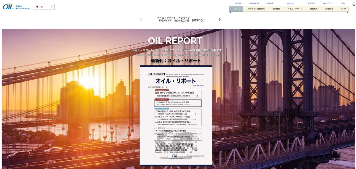 こんにちは！

オイル・リポート　オンライン　好評です。

よろしくお願いいたします。