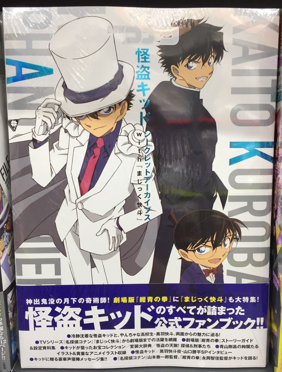 animatekochi's tweet photo. 【新刊入荷情報】
書籍
「テレビ演劇 #サクセス荘 公式ファンBOOK」
「#名探偵コナン 怪盗キッド シークレットアーカイブス」

雑誌
「マガジンエッジ」
「花とゆめ」
「マーガレット」

等入荷ぜよ！ https://t.co/HO4XSD0DOq