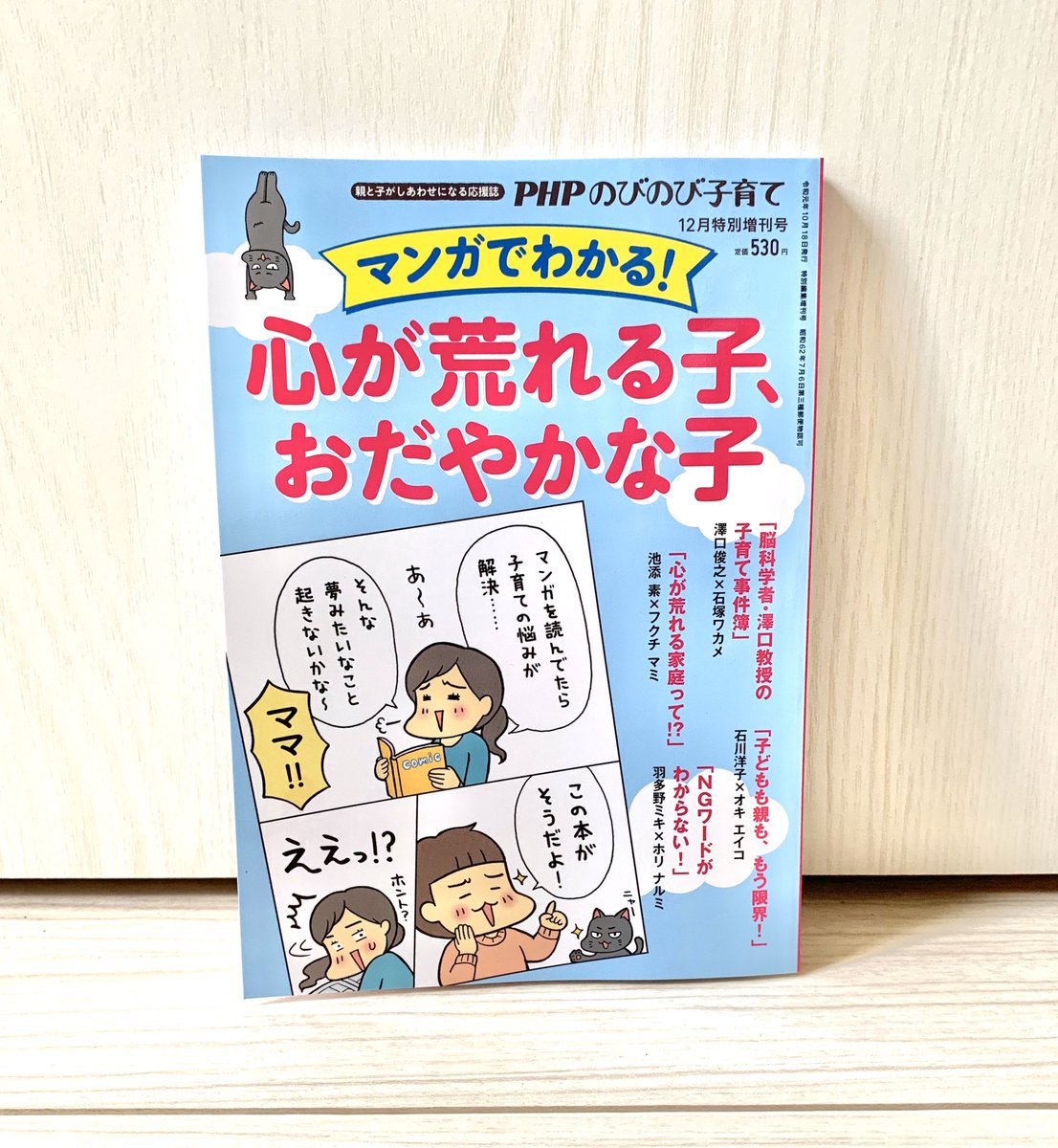 告知
本日発売の『PHPのびのび子育て』2019年12月特別増刊号に、
私も漫画を書かせてもらってます。
一冊丸ごと漫画回です！
フクチマミさんや石塚ワカメさんなど豪華な方々とご一緒させてもらってます。ぜひぜひ。… 