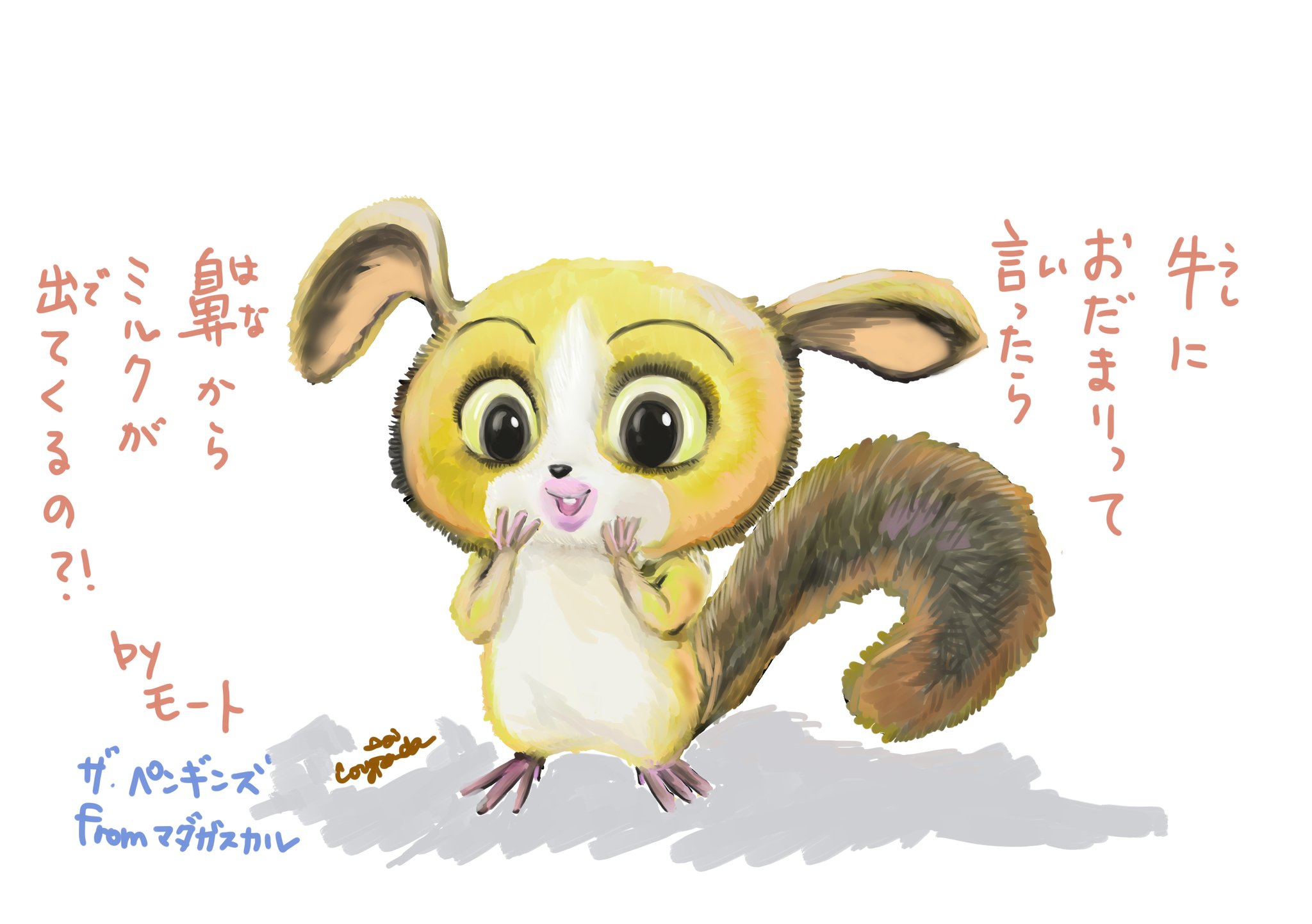 こりぱんだ 昨日から頭の中でモートの声がリフレインされとります あまり似なかったけどモートです ザペンギンズ モート T Co Pinmxnmuy3 Twitter