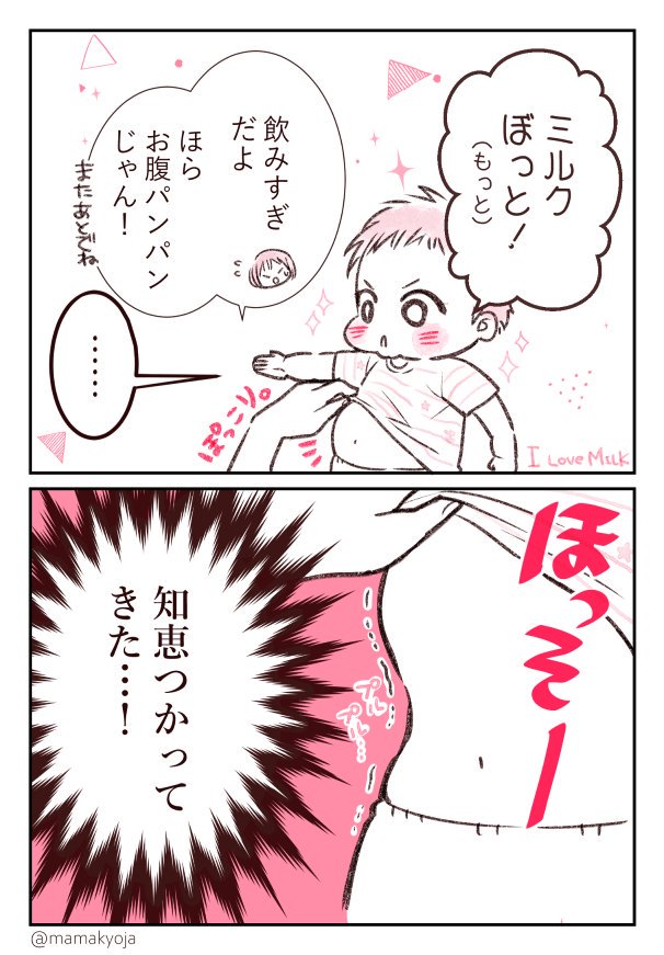 ミルク飲みたい一歳児の本気?
#1歳8カ月 #育児漫画 #ほっぺ丸日記 