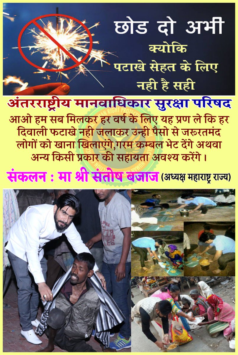 santoshbajaj15's tweet image. #प्रादुशनमुक्तदिवाली #polutionfreediwali #NarendraModi #AmitShah @narendramodi @ShyamBahurupe @SoorajS93298683 @prince_paarie @AmitShah @AmitShahOffice @Ranjitpatil_Mos