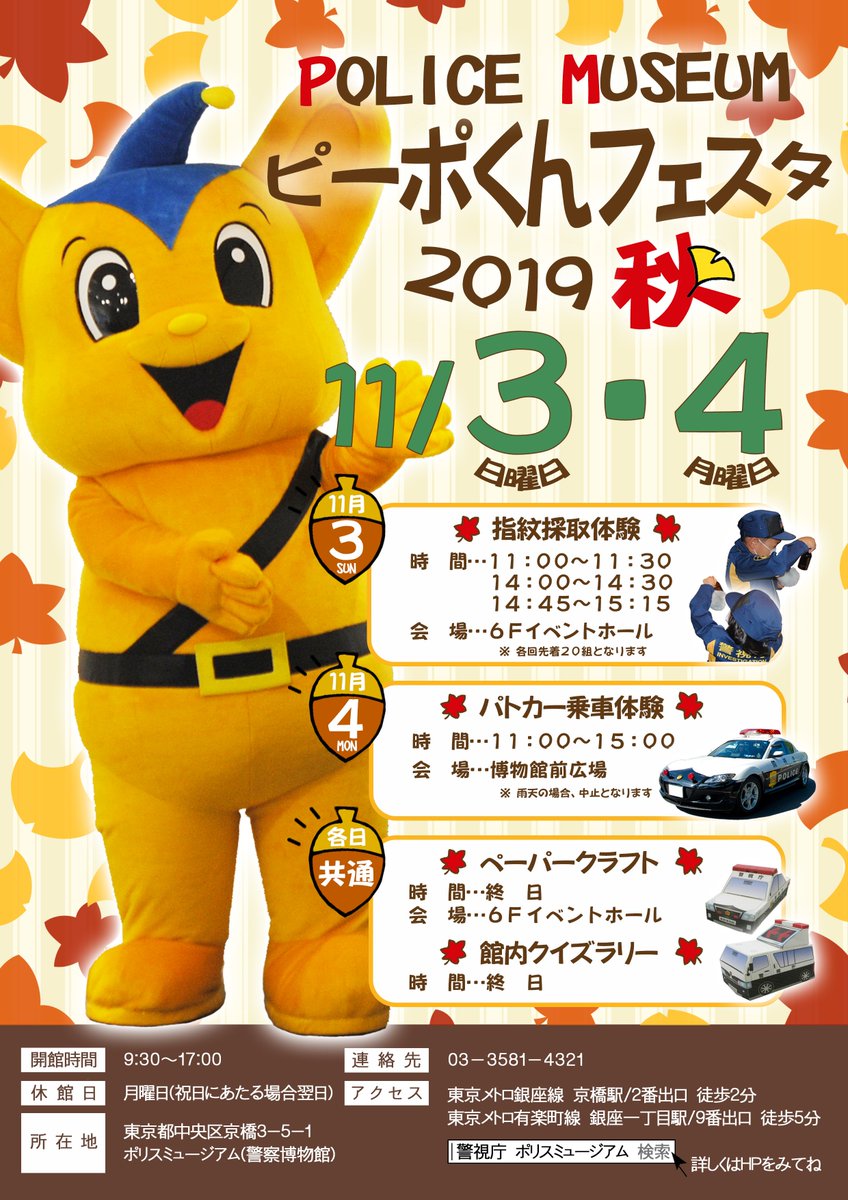 広報けいしちょう96号から103号まで警視庁ピーポ君入りリストバンド未使用１つ メトポリ】広報けいしちょう103号！【プレゼント】 - YouTube