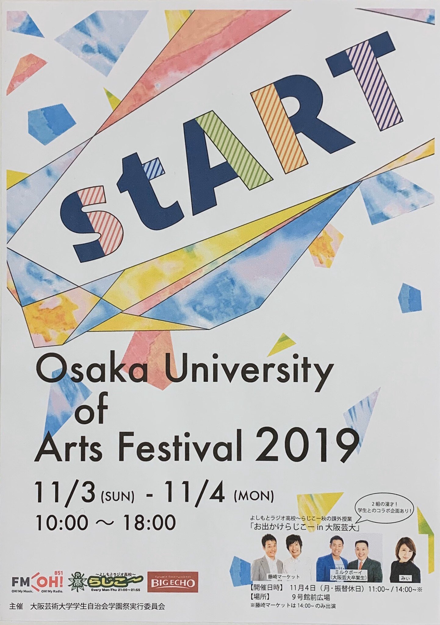 大阪芸術大学 学生自治会第41期 中央委員会 على تويتر 19年度 大阪芸術大学学園祭 Start 開催日時 11月3日 4日 2日間 10 00 18 00 模擬店ラストオーダー時間 両日17 15迄 スクールバス運行時間 喜志 大学 8 00 16 00 随時運行 大学 喜志 11 00 18 00 随時