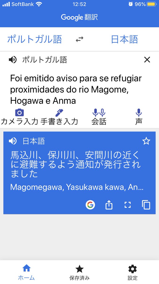 日本語learningcommunity Twitterissa 浜松市の災害情報メールの誤訳が報じられましたが 自動翻訳も 結果 をもう一回日本語に逆翻訳すれば 大きな間違いを見過ごしにくくなります 翻訳結果の逆翻訳は Google翻訳なら黄色いマーカー部分を押すだけです やさしい