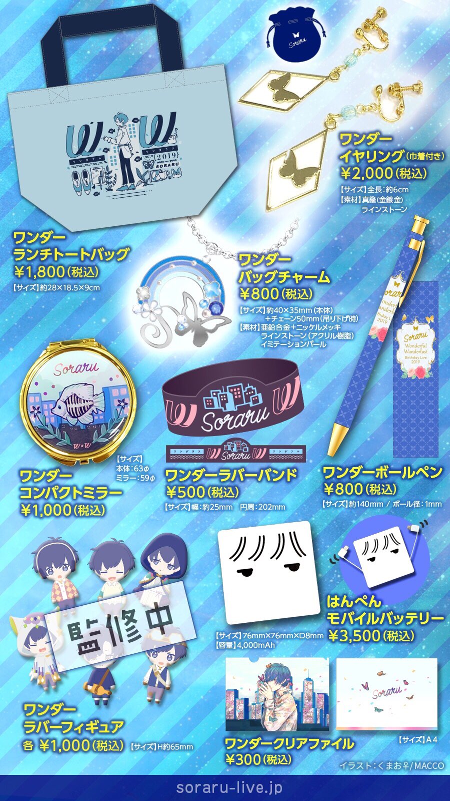 そらる ワンダフルワンダラス 等身 87個 そらる on X: 