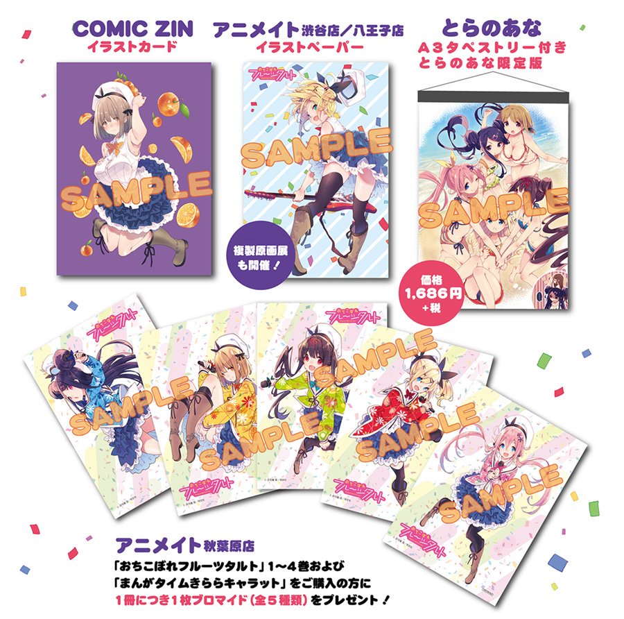 まんがタイムきらら編集部 10月25日発売 浜弓場 双先生 おちこぼれフルーツタルト 第4巻は発売1週間前 最新巻でも フルーツタルトらしいアイドル魂を皆様の元にお送りします 書店特典もまとめましたのでご活用ください Tvアニメも順調に制作進行中 まんがタイムきらら編集部 10月25日発売 浜弓場 双先生 おちこぼれフルーツタルト 第4巻は発売1週間前 最新巻でも フルーツタルトらしいアイドル魂を皆様の元にお送りします 書店特典もまとめましたのでご活用ください Tvアニメも順調に制作進行中
