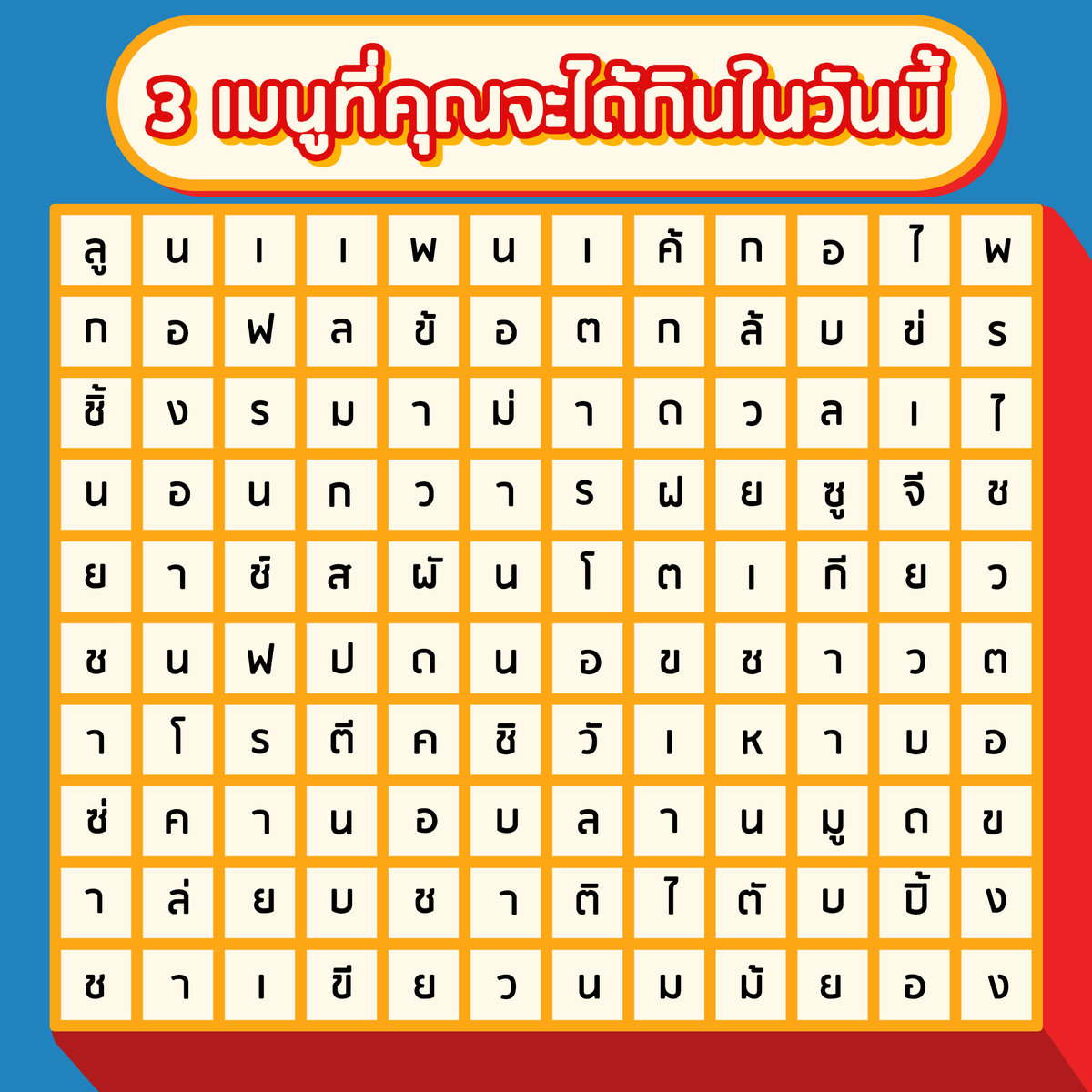 cuteboythtv's tweet photo. 3 คำแรกที่เห็น คือเมนูของวันนี้ ไหนได้กินอะไรกันบ้าง? คอมเม้นเลยยย
#cuteboythtv #true4uช่อง24 #trueid #trueyouschool #อลร #อร่อยหลังเลิกเรียน https://t.co/AXcgwPIKCx