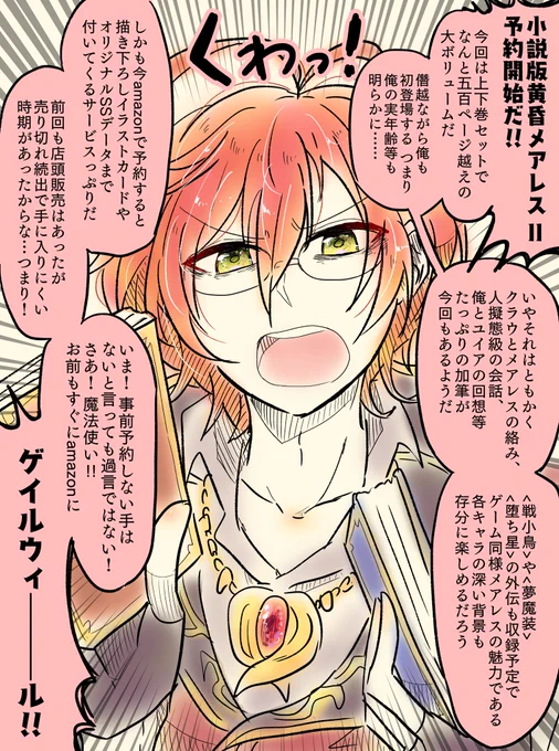 三徹明けのところにメガネをかけて小説黄昏メアレスⅡの販促をしてくださいと無茶振りされても100%のパフォーマンスで応えてくれる仕事人レッジを描きました
↓予約はこちらにゲイルウィーール！… 