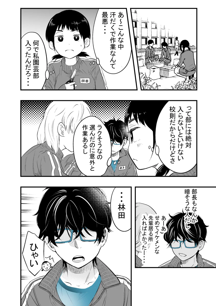 言動がイケメンすぎる男子高校生は今日もファンを増やしてますww