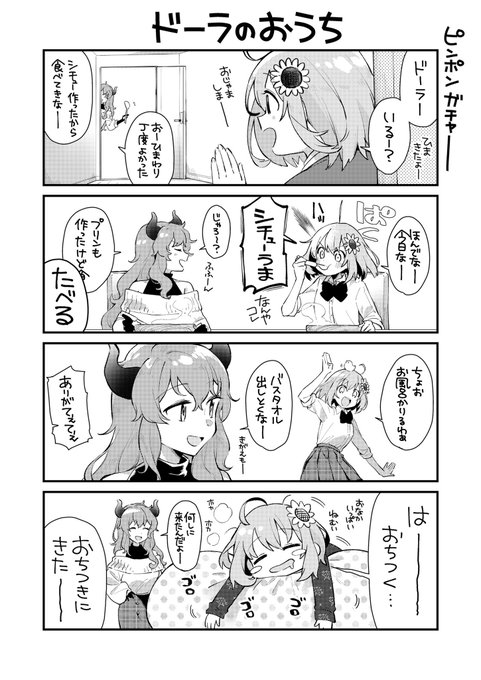 ドーラさまのおうち
#ドーラの宝物庫 #ひまあーと 