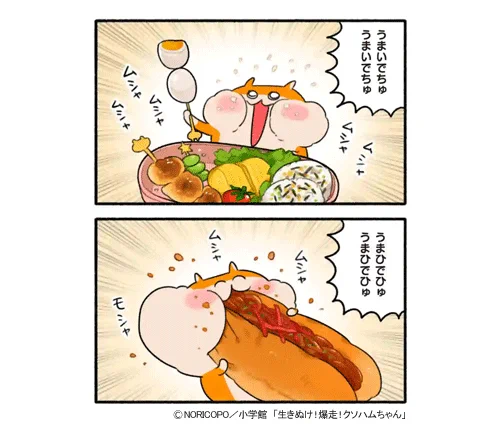 『生きぬけ!爆走!クソハムちゃん』( 来週の月曜日に更新されるよ!#クソハムちゃん 