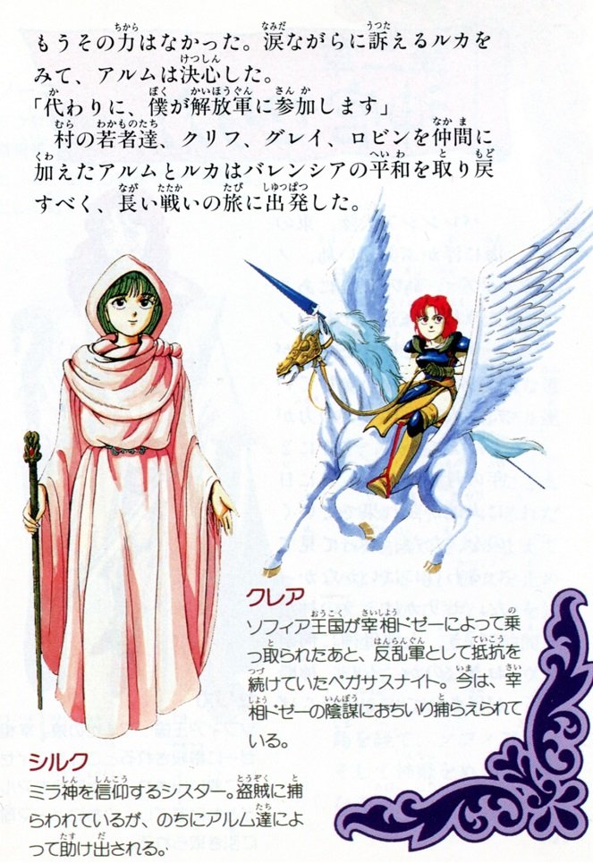 雪乃 A Twitteren ファミコン版ファイアーエムブレム外伝の説明書のイラストではカチュアが茶髪でシルクが緑髪 クレアが赤髪など髪の色がゲームと違っていました