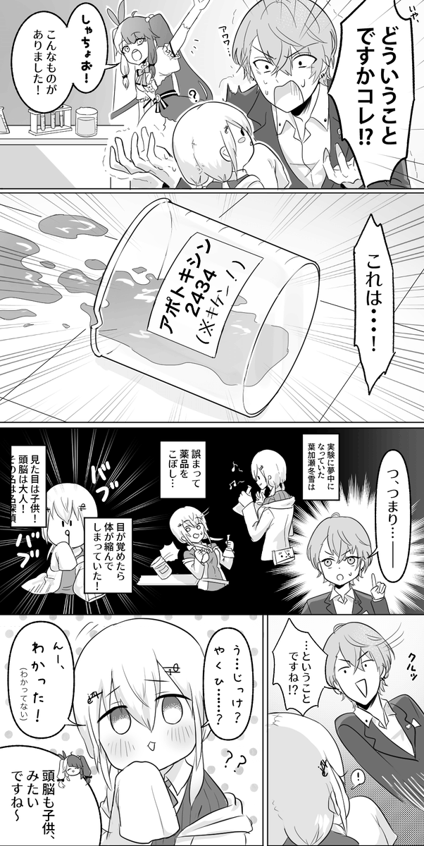 ドタバタSMC漫画 ⚠️年齢操作あり
#はかせレポート #れなの鳥っくあーと  #加画美 #SMC組 