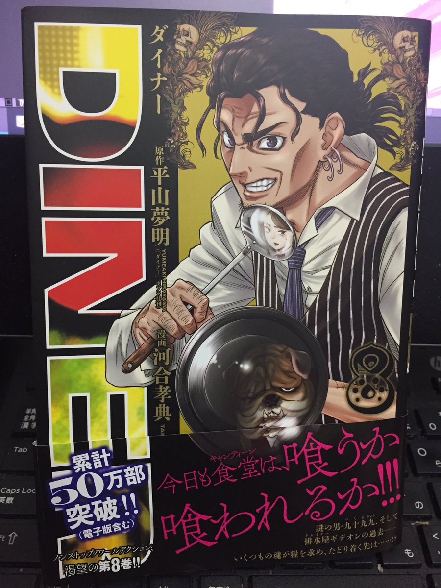 河合孝典 DINER ダイナー23巻2/17発売！！ ジャンプ＋で配信中