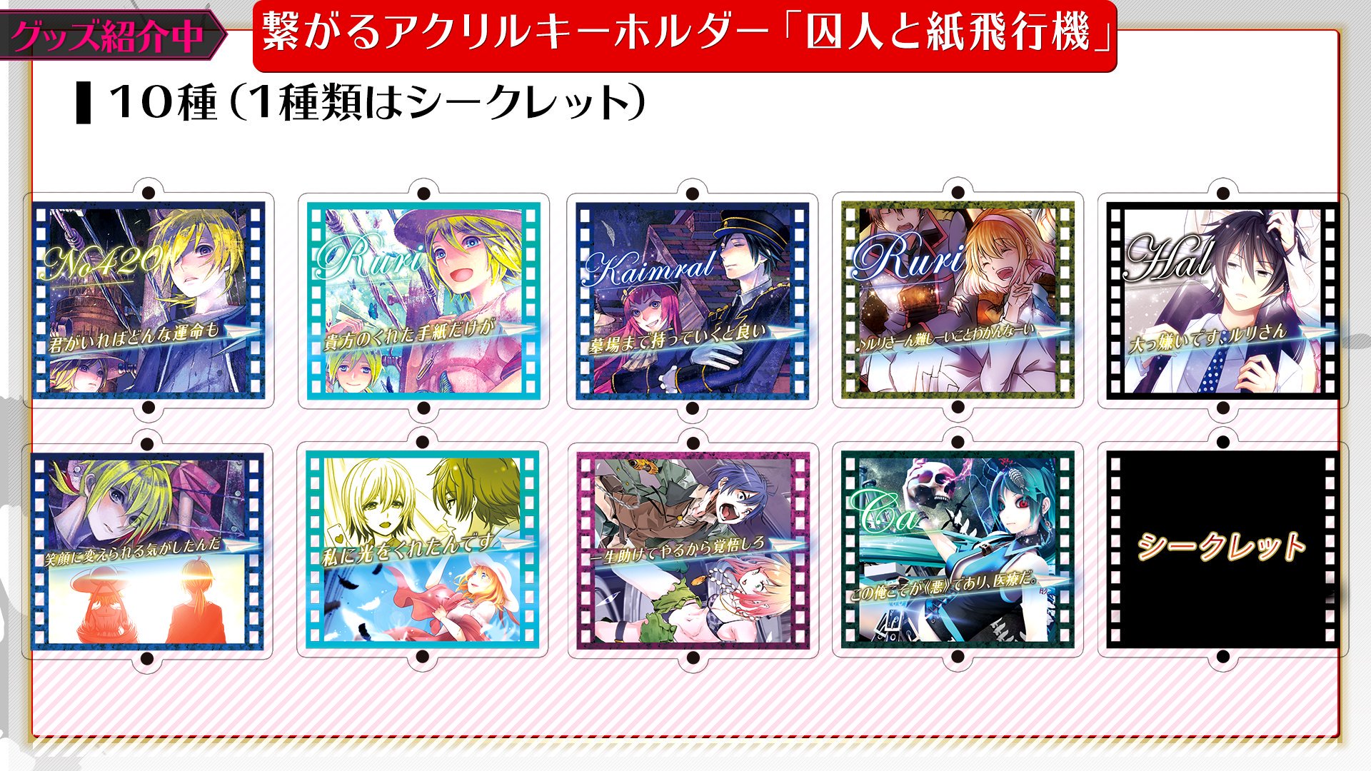 感染×少女 アクキー アクスタ 囚人p展 まとめ売り 感染×少女」，11月22日の“囚人P展”にて販売する公式グッズの続報