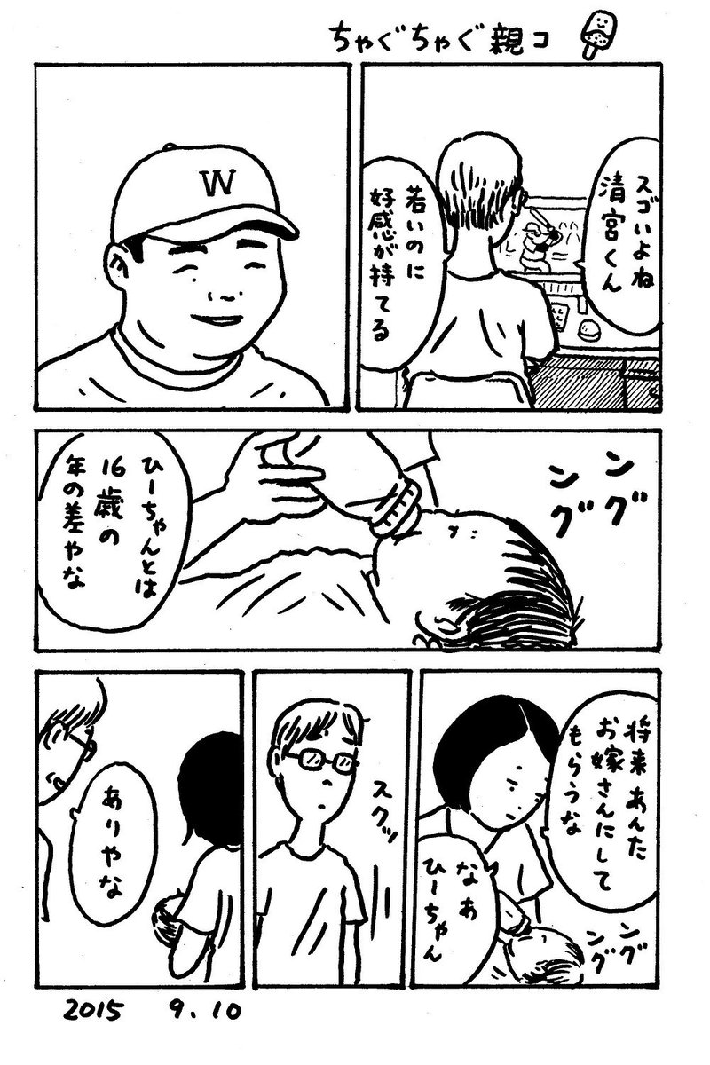ちゃぐちゃぐ親コ ② 