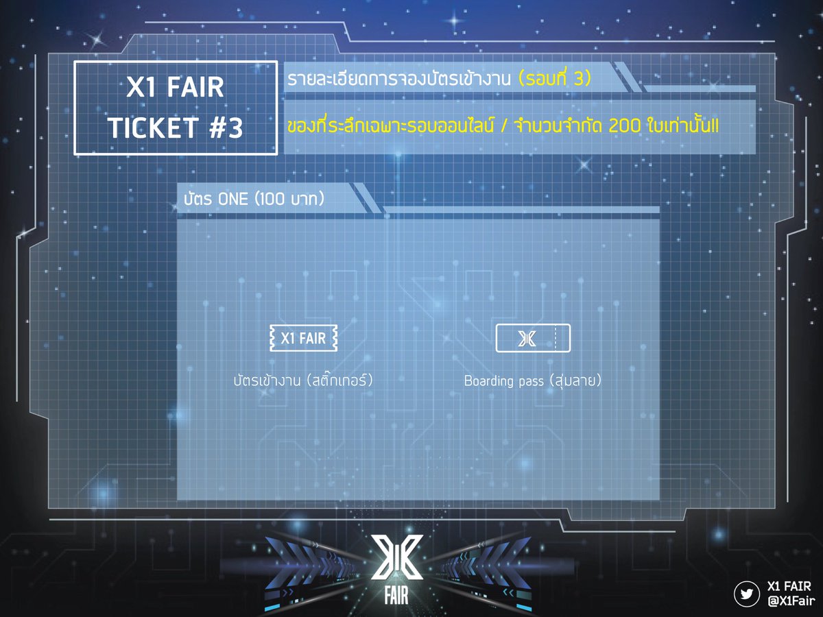แบบฟอร์มสำหรับจองบัตรออนไลน์รอบที่ 3  (รอบสุดท้าย) งาน #X1FAIR มาแล้วค่ะ  รอบนี้จะเปิดให้จองเพียงบัตรชุด ONE เท่านั้น (ราคา 100 บาท) ซึ่งจะได้ของที่ระลึกตามปกติ ต้องการดูรายละเอียด Click ได้ที่ Link ด้านล่างเลยค่า
>> forms.gle/zX5wyx8bkYnqTh…

#X1 #ตลาดนัดXONE #ตลาดนัดX1