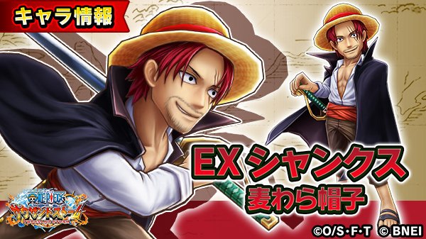 تويتر One Piece サウザンドストーム على تويتر Ex シャンクス 麦わら帽子 の自動技を紹介 自動技 新時代への懸け 通常攻撃が特殊属性になる 通常攻撃で敵をスタンさせることがある 一定時間ごとに覇気で周囲に特殊属性のダメージを与える 続く