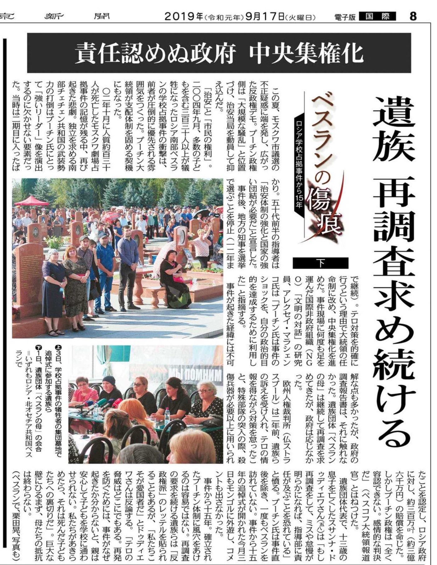 Tarama Taruhei ベスランの傷痕 ロシア学校占拠事件から15年 9 15 17 19 東京新聞 Russia ロシア Chechen チェチェン Newspapers Freepress Journalism 04年のtoday 19年のtoday T Co Ydeir3xpba Twitter