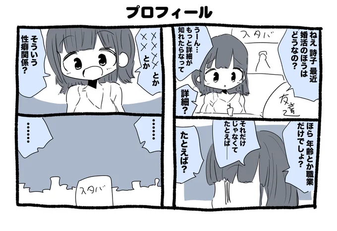 鈴鹿詩子さん婚活妄想漫画 #詩子あーと 