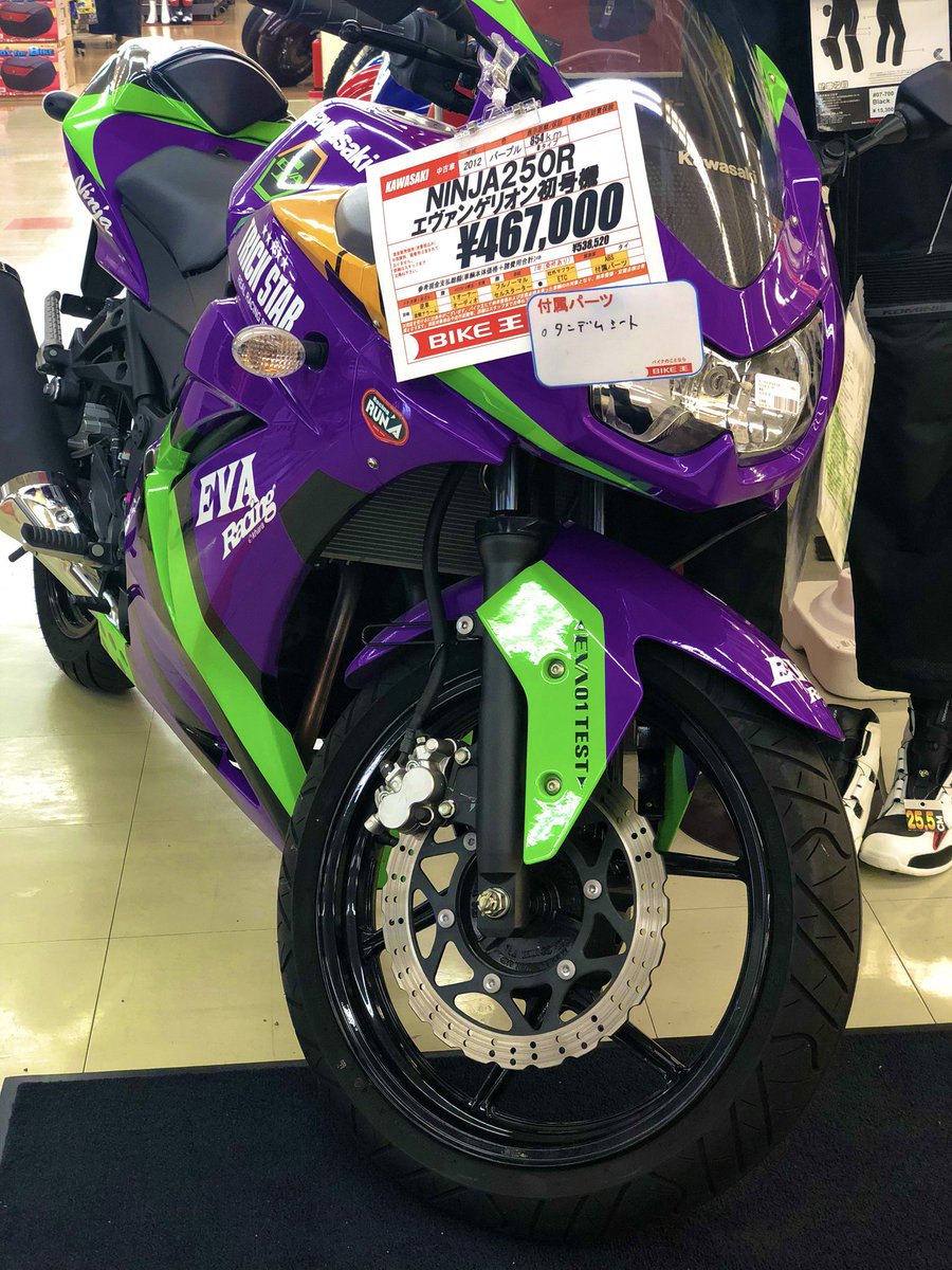 公式 バイクブproduced By バイク王 En Twitter 車体紹介 バイク王 岡山店に エヴァンゲリオン初号機カラーのninja250rが置いていました これに乗っていたらどこに行っても有名人になれそうですね バイクブ バイク王 Ninja250r エヴァンゲリオン