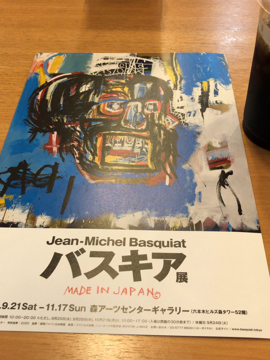 「『バスキア展』森アーツセンターギャラリー
2019.9.21-11.17

結構」|詩月あき_しづきあきのイラスト