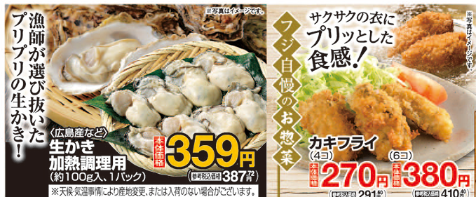 富士シティオ En Twitter フジ自慢のお惣菜 カキフライ サクサクの衣にプリッとしたな食感が絶品です その他お買い得品はデジタルチラシでチェック T Co 1wly4escrw 最寄の店舗をクリックしてください カキフライ 牡蠣 お惣菜 フジスーパー