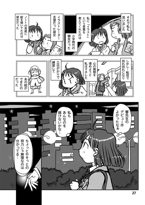 漫画紹介 「絵の上達の第一歩は『描きたい』と思うこと」この前後のストーリーがシリーズ第2集の電子書籍で読めます。本日よりFANZA&メロンブックスからも配信開始。 