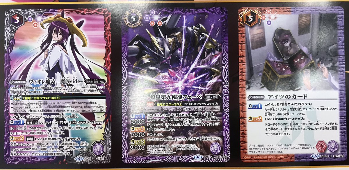 バトスピ】先程バンダイ社より12/7発売のバトスピ「ダブルノヴァデッキ