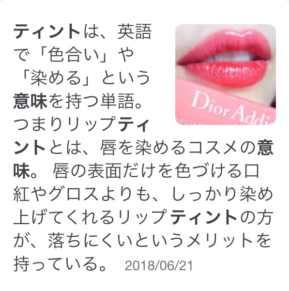 ティント の評価や評判 感想など みんなの反応を1時間ごとにまとめて紹介 ついラン