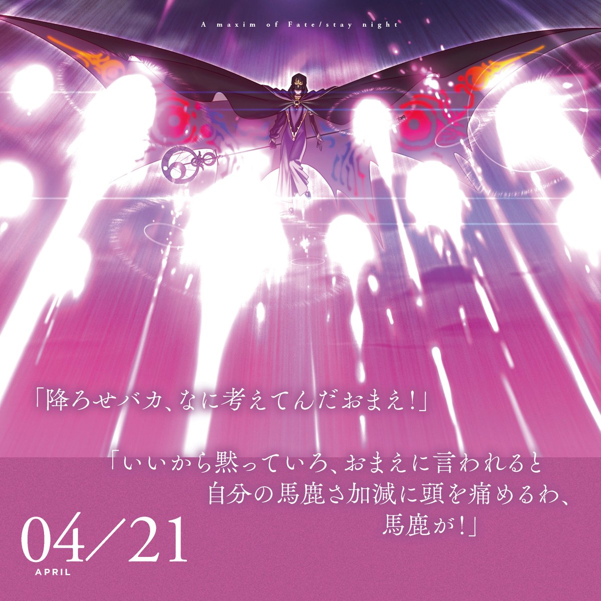 最前線 あと10日 Fate Stay Night 15周年を祝福する Fate Stay Night 15周年記念 エターナルカレンダー から Unlimited Blade Works セレクション10点を大公開 Fateワールド原初の記憶を甦らせる万年日めくり カレンダーを箱入りでお届け 10
