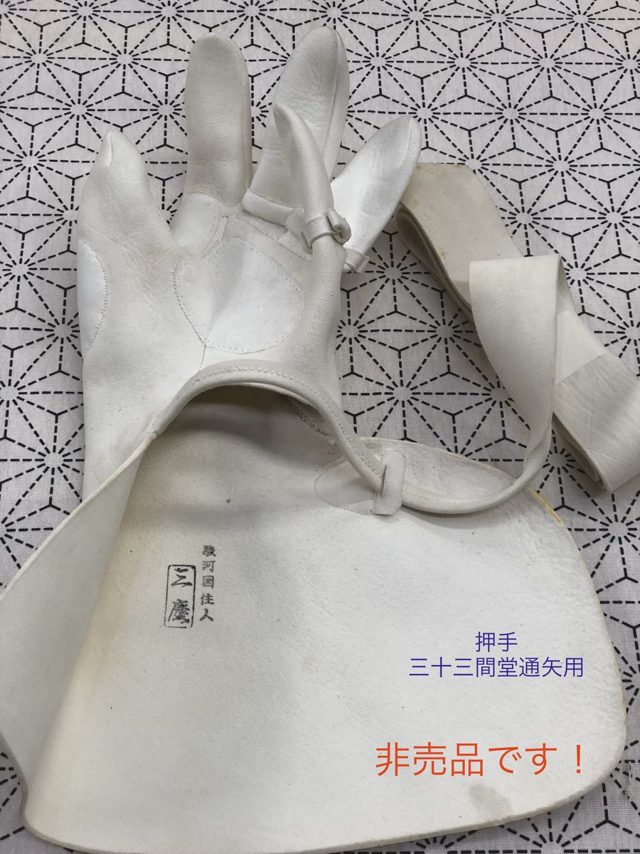 三慶』作三つかけ 僅かですが在庫があります。 #三慶 #小山弓具 #直心 