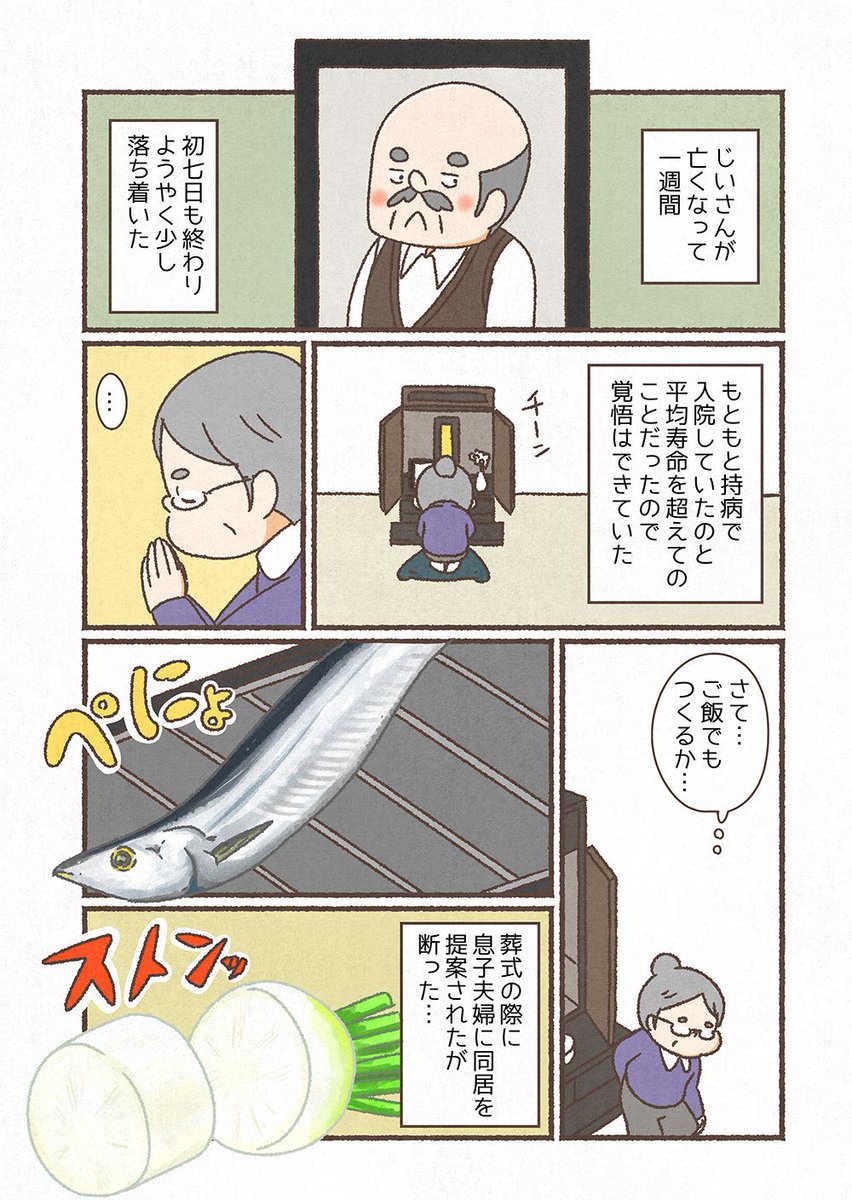 おばあさんとサンマ。
#第8回くらツイ漫画賞_グルメ 