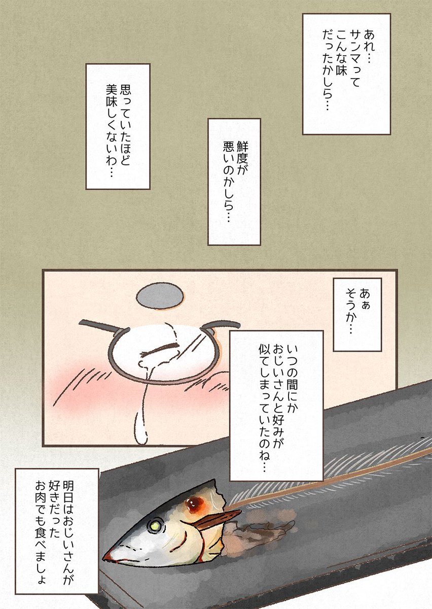 おばあさんとサンマ。
#第8回くらツイ漫画賞_グルメ 