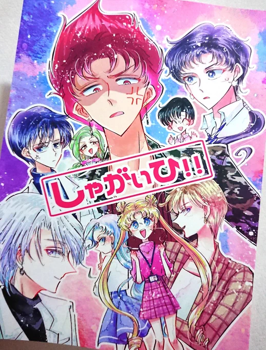 ヴッ、新刊しゃがいひ‼のサンプル届いたんだけど想像してた500000倍素敵に印刷してくださってて号泣した…………?えまって、印刷所さん天才すぎない????表紙も本文も理想オブ理想すぎてむりでした最高ですありがとうございました……………??? 