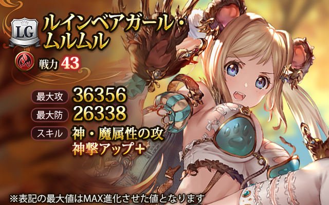 神撃のバハムート公式 ガチャ更新 10 18にガチャを更新しました ライリーやムルムルなどカード3種が初登場 イベント開催に併せぷちキャラ セレス ライリー の出現率アップ 詳しくはゲーム内お知らせをご確認ください 神撃のバハムート