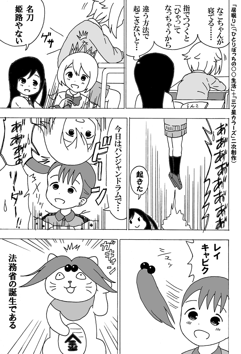 かんぴょう丸 国産 A Twitter 貴方の世界観を詰め込んだ作品を見せてください ギャグと狂気と築地魂 ぼっち生活 三ツ星カラーズ けものフレンズ 漫画