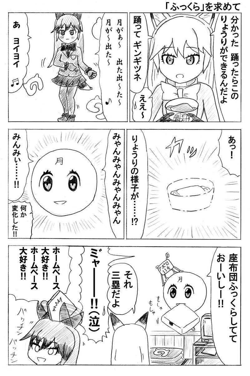 かんぴょう丸 国産 A Twitter 貴方の世界観を詰め込んだ作品を見せてください ギャグと狂気と築地魂 ぼっち生活 三ツ星カラーズ けものフレンズ 漫画