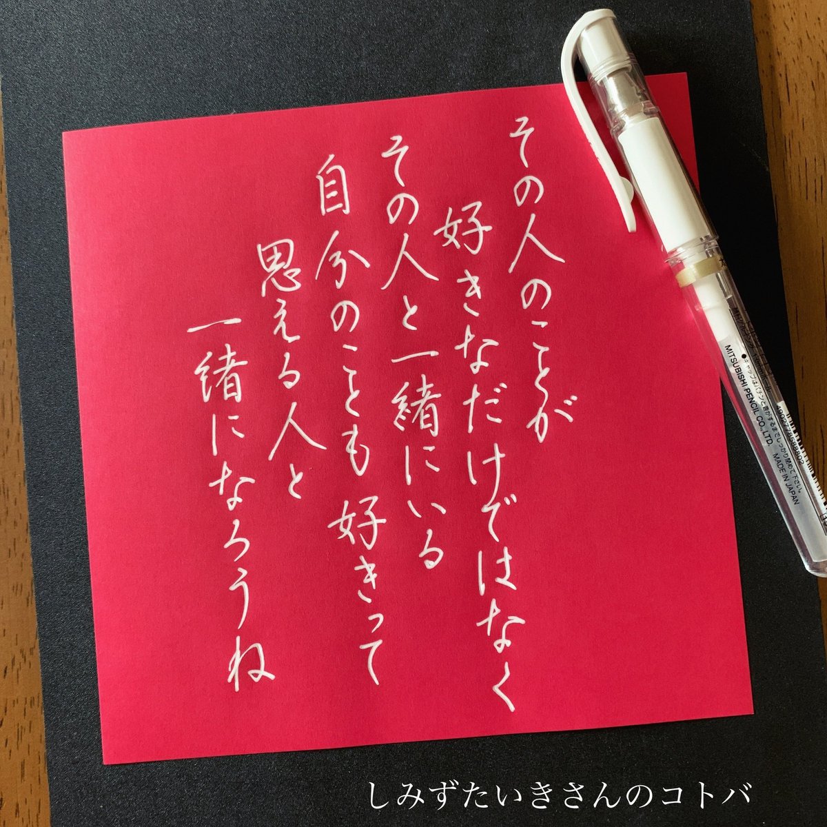 Twitter पर ℛ𝒾ℯ𓂃 しみずたいき さんのコトバ 手書きツイート 手書きlove 手書き文字 手書き部 文字 Japanesecalligraphy 字を書くことが好き T Co Tkhvqisi9g Twitter पर ℛ𝒾ℯ𓂃 しみずたいき さんのコトバ 手書きツイート 手書きlove 手書き文字 手書き部 文字 Japanesecalligraphy 字を書くことが好き T Co Tkhvqisi9g
