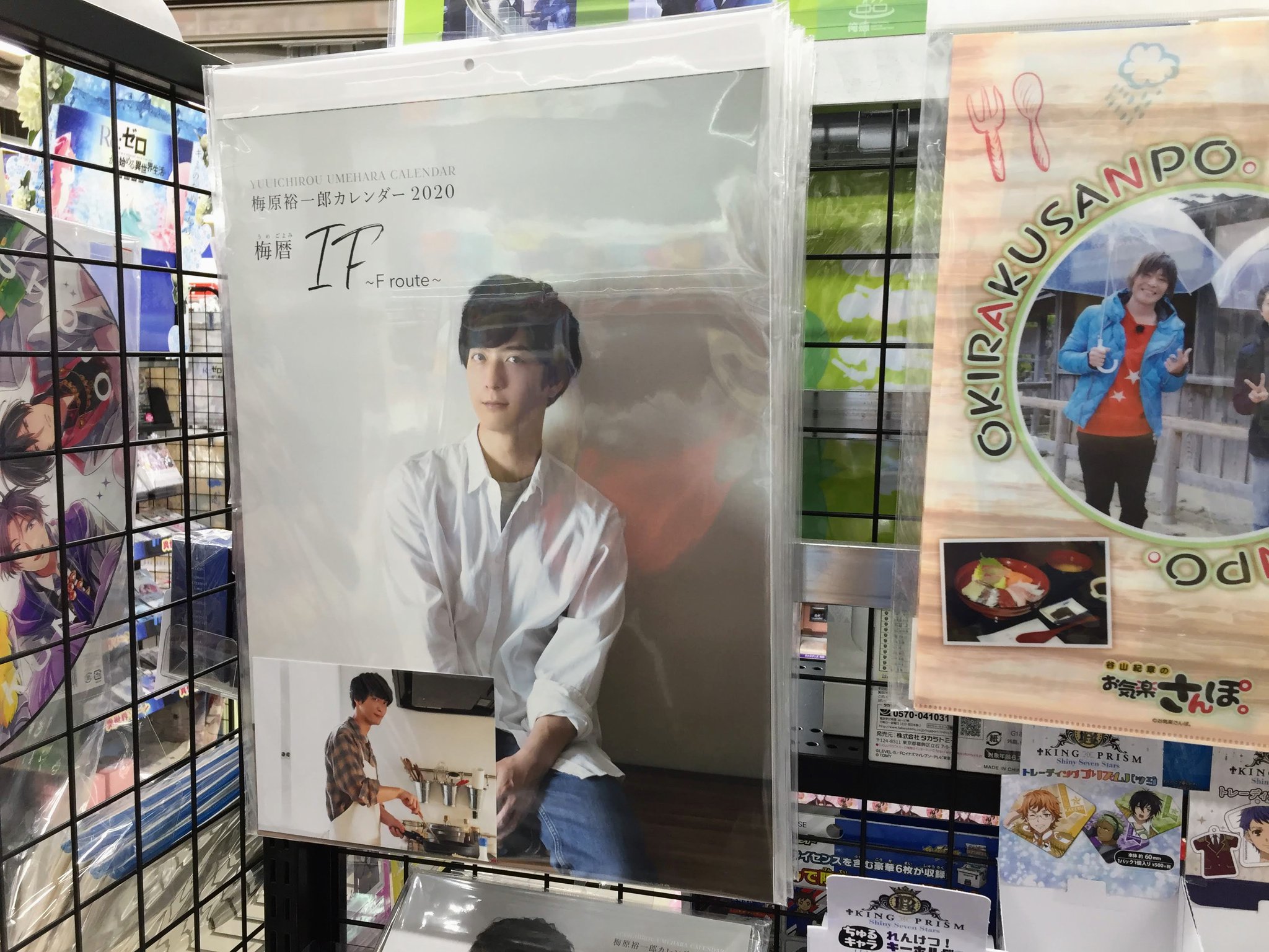 声優 梅原裕一郎 書籍 カレンダー セット 君 と 旅 する 日曜日