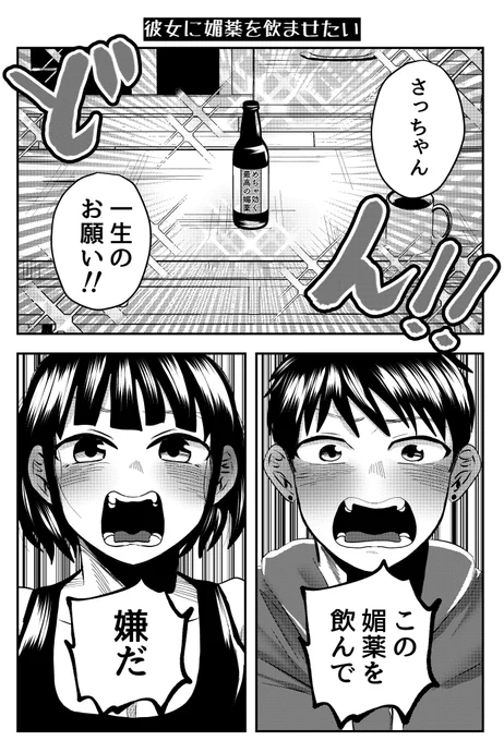 #さっちゃんとけんちゃん
彼女に媚薬を飲ませたい 