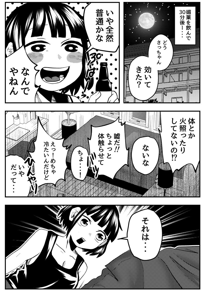 #さっちゃんとけんちゃん
彼女に媚薬を飲ませたい 