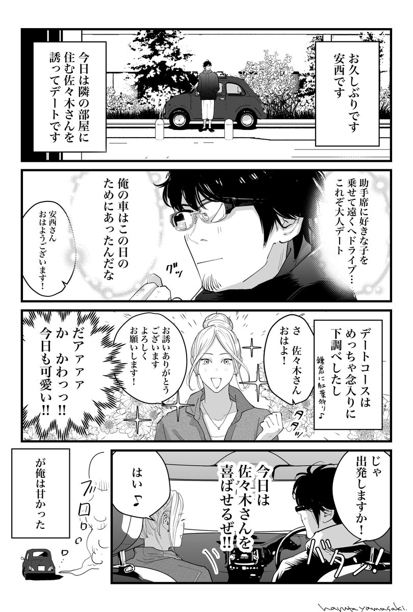 【隣の安西くん8】
#うちの上司は見た目がいい #隣の安西くん #創作漫画 