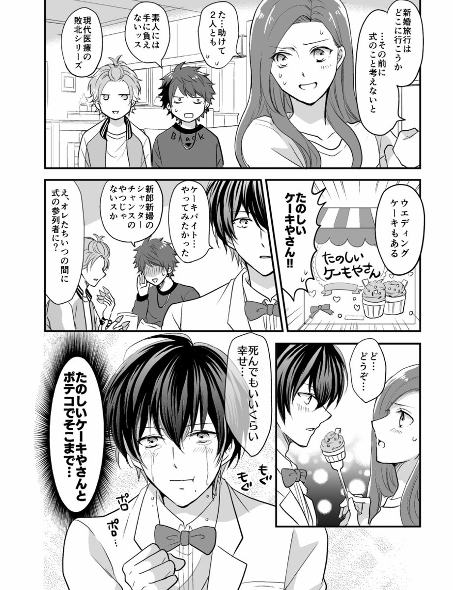 逆プロポーズ（ますいづ結婚アンソロジーで描かせてもらった漫画です） 