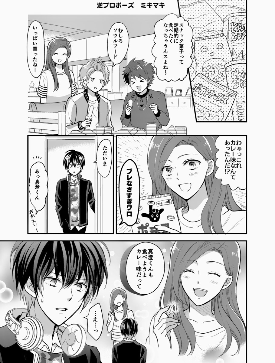 逆プロポーズ（ますいづ結婚アンソロジーで描かせてもらった漫画です） 